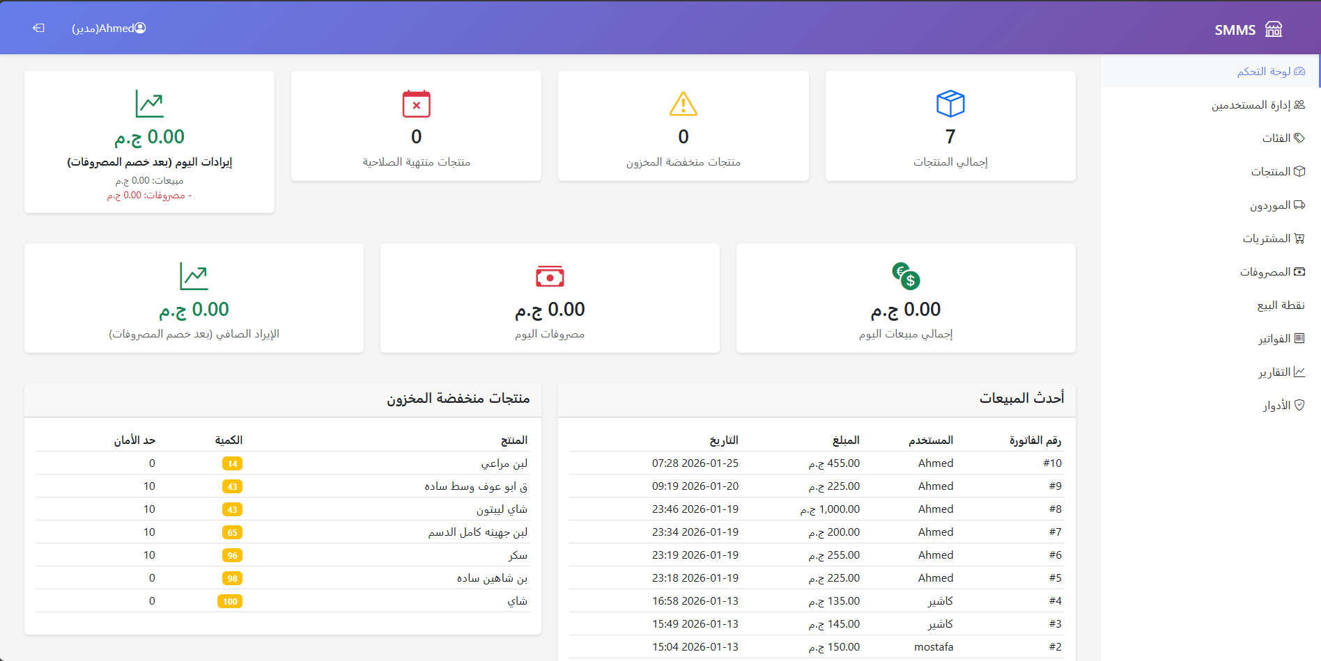 SMMS Project